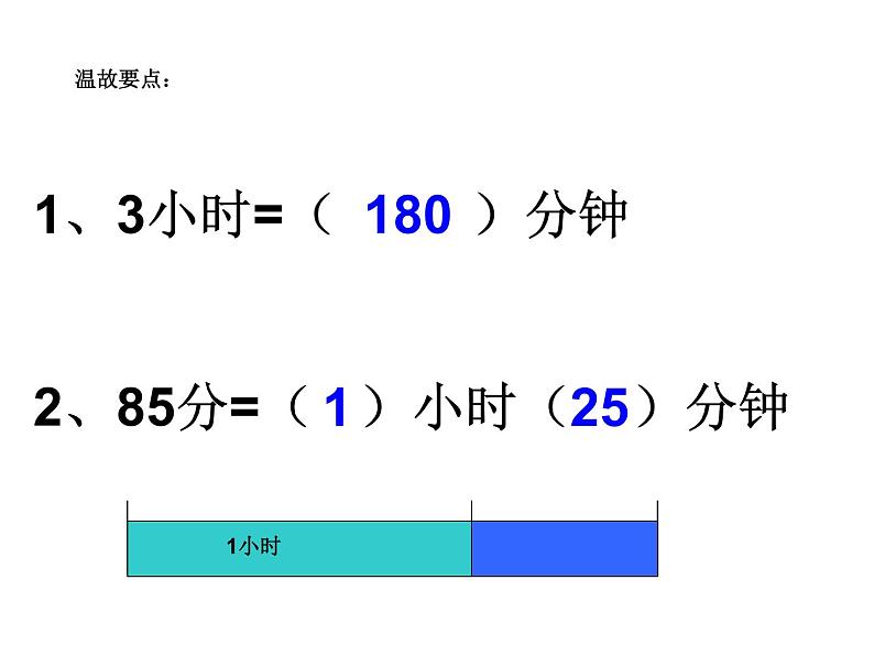 五年级上册数学课件-6.5  数学广场-时间的计算  ▏沪教版 (共22张PPT)05