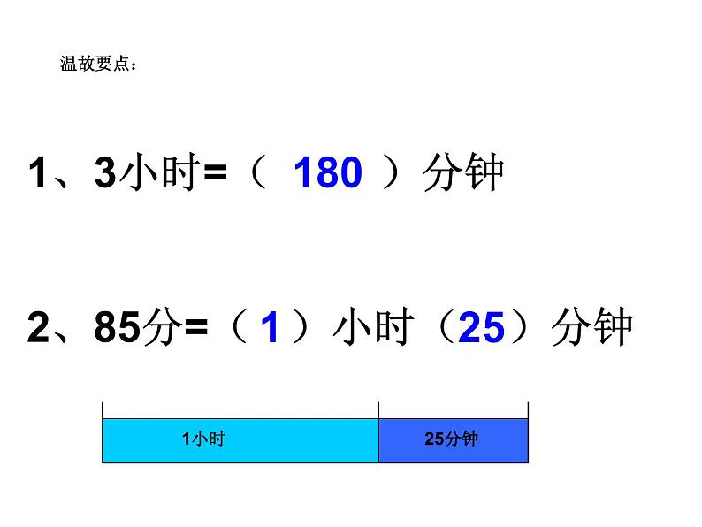 五年级上册数学课件-6.5  数学广场-时间的计算  ▏沪教版 (共22张PPT)06