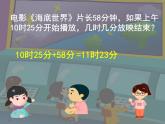 五年級(jí)上冊(cè)數(shù)學(xué)課件-6.5  數(shù)學(xué)廣場(chǎng)-時(shí)間的計(jì)算  ▏滬教版 (共19張PPT)(1)