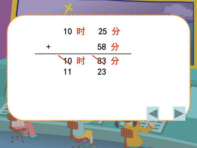 五年级上册数学课件-6.5  数学广场-时间的计算  ▏沪教版 (共19张PPT)(1)第5页