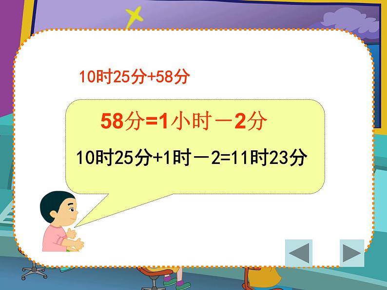 五年级上册数学课件-6.5  数学广场-时间的计算  ▏沪教版 (共19张PPT)(1)第6页