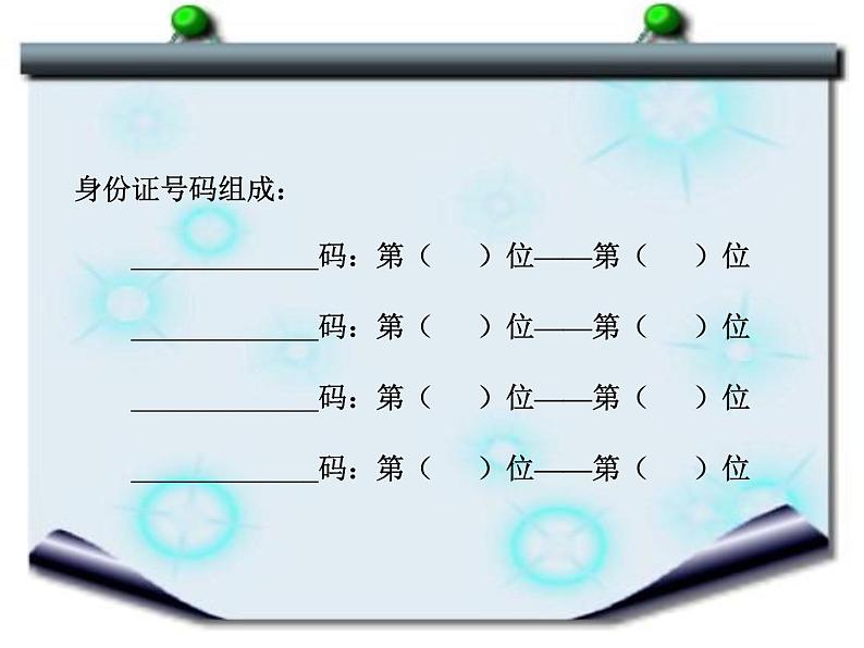 五年级上册数学课件-6.6 数学广场-编码  ▏沪教版 (共14张PPT)第5页