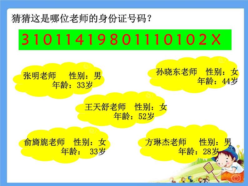 五年级上册数学课件-6.6 数学广场-编码  ▏沪教版 (共14张PPT)第7页