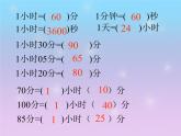 五年級(jí)上冊(cè)數(shù)學(xué)課件-6.5  數(shù)學(xué)廣場(chǎng)-時(shí)間的計(jì)算  ▏滬教版 (共23張PPT)