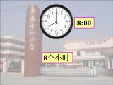 五年級(jí)上冊(cè)數(shù)學(xué)課件-6.5  數(shù)學(xué)廣場(chǎng)-時(shí)間的計(jì)算  ▏滬教版 (共23張PPT)