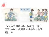 五年級(jí)上冊(cè)數(shù)學(xué)課件-6.5  數(shù)學(xué)廣場(chǎng)-時(shí)間的計(jì)算  ▏滬教版 (共23張PPT)