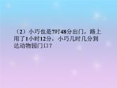 五年級(jí)上冊(cè)數(shù)學(xué)課件-6.5  數(shù)學(xué)廣場(chǎng)-時(shí)間的計(jì)算  ▏滬教版 (共23張PPT)