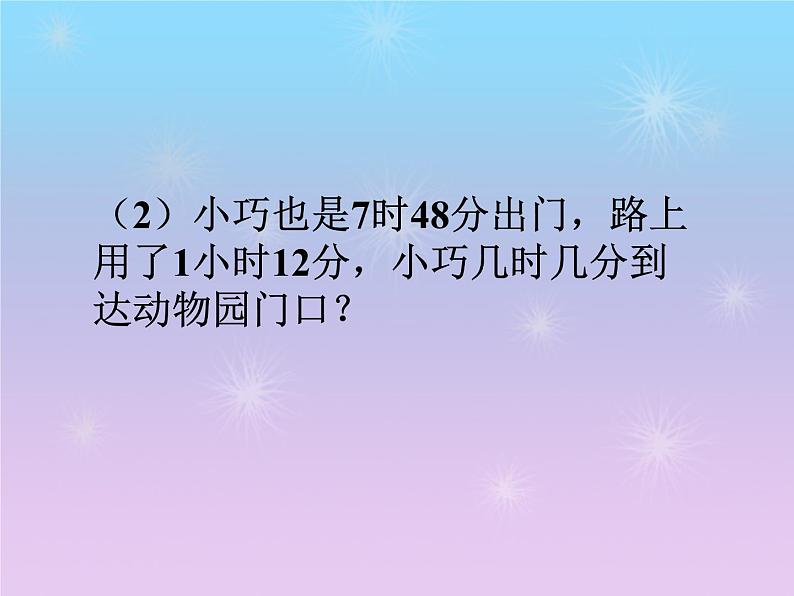 五年级上册数学课件-6.5  数学广场-时间的计算  ▏沪教版 (共23张PPT)05