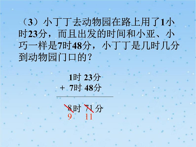 五年级上册数学课件-6.5  数学广场-时间的计算  ▏沪教版 (共23张PPT)07