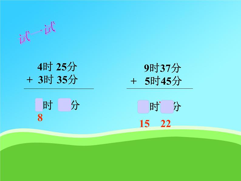 五年级上册数学课件-6.5  数学广场-时间的计算  ▏沪教版 (共23张PPT)08