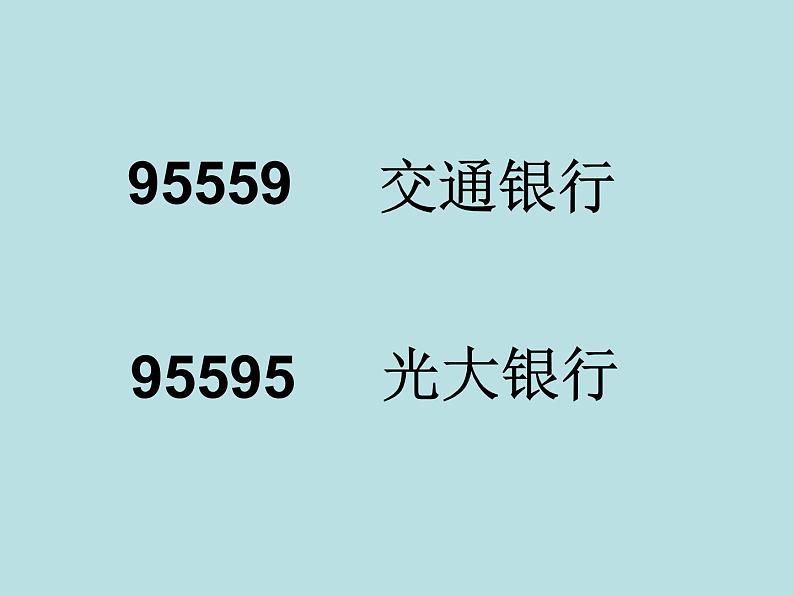 五年级上册数学课件-6.6 数学广场-编码  ▏沪教版 (共24张PPT)04