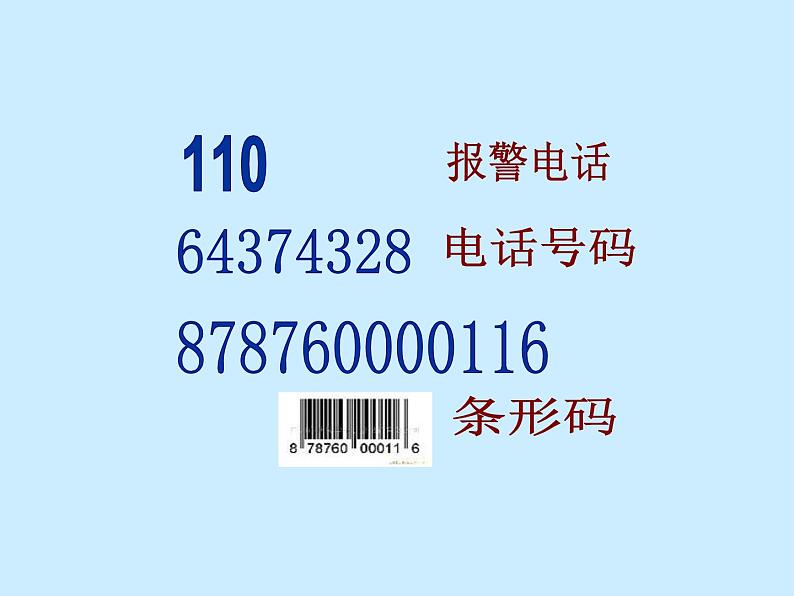 五年级上册数学课件-6.6 数学广场-编码  ▏沪教版 (共17张PPT)(1)03