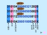 五年級上冊數(shù)學(xué)課件-6.6 數(shù)學(xué)廣場-編碼  ▏滬教版 (共17張PPT)(1)