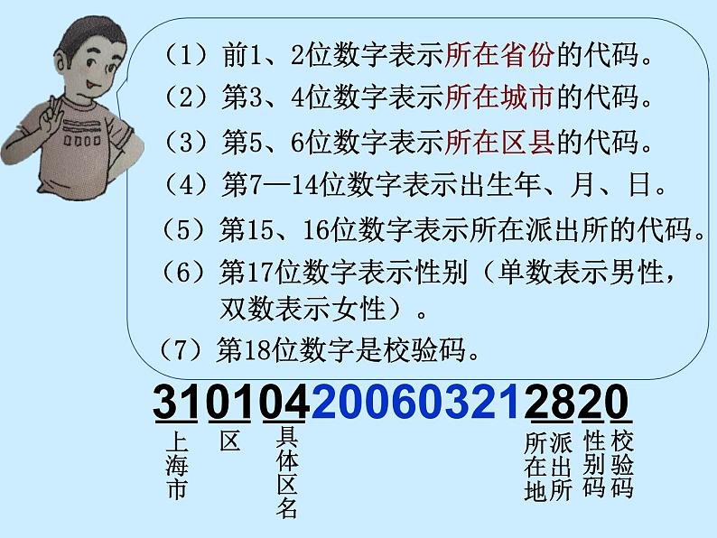 五年级上册数学课件-6.6 数学广场-编码  ▏沪教版 (共17张PPT)(1)07