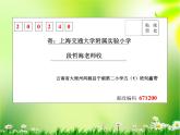 五年級上冊數(shù)學(xué)課件-6.6 數(shù)學(xué)廣場-編碼  ▏滬教版 (共21張PPT)