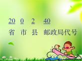 五年級上冊數(shù)學(xué)課件-6.6 數(shù)學(xué)廣場-編碼  ▏滬教版 (共21張PPT)