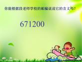 五年級上冊數(shù)學(xué)課件-6.6 數(shù)學(xué)廣場-編碼  ▏滬教版 (共21張PPT)