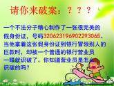 五年級上冊數(shù)學(xué)課件-6.6 數(shù)學(xué)廣場-編碼  ▏滬教版 (共21張PPT)