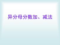 2020-2021学年二 关注环境——分数加减法（二）》教学ppt课件