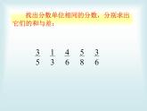 五年級(jí)上冊(cè)數(shù)學(xué)課件－2.2異分母分?jǐn)?shù)加減法｜青島版（五四制） (共16張PPT)