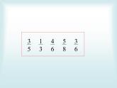 五年級(jí)上冊(cè)數(shù)學(xué)課件－2.2異分母分?jǐn)?shù)加減法｜青島版（五四制） (共16張PPT)