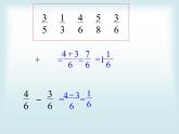 五年級(jí)上冊(cè)數(shù)學(xué)課件－2.2異分母分?jǐn)?shù)加減法｜青島版（五四制） (共16張PPT)