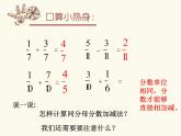 五年級(jí)上冊(cè)數(shù)學(xué)課件－2.2異分母分?jǐn)?shù)加減法｜青島版（五四制） (共21張PPT)