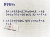 五年級(jí)上冊(cè)數(shù)學(xué)課件-6.5  數(shù)學(xué)廣場(chǎng)-時(shí)間的計(jì)算  ▏滬教版 (共18張PPT)