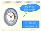 五年級(jí)上冊(cè)數(shù)學(xué)課件-6.5  數(shù)學(xué)廣場(chǎng)-時(shí)間的計(jì)算  ▏滬教版 (共18張PPT)
