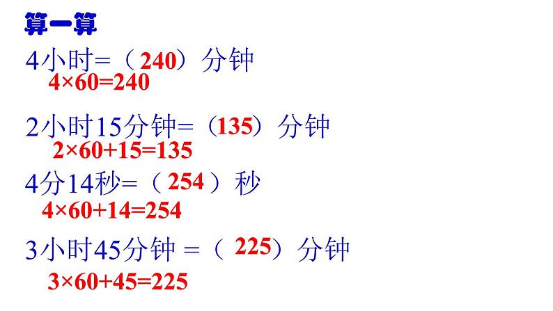 五年级上册数学课件-6.5  数学广场-时间的计算  ▏沪教版 (共18张PPT)05