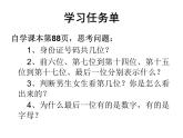五年級上冊數(shù)學(xué)課件-6.6 數(shù)學(xué)廣場-編碼  ▏滬教版 (共17張PPT)(2)