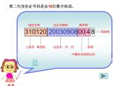 五年級上冊數(shù)學(xué)課件-6.6 數(shù)學(xué)廣場-編碼  ▏滬教版 (共17張PPT)(2)