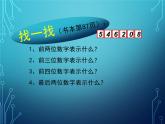 五年級上冊數(shù)學(xué)課件-6.6 數(shù)學(xué)廣場-編碼  ▏滬教版 (共28張PPT)