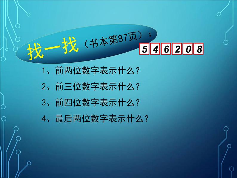 五年级上册数学课件-6.6 数学广场-编码  ▏沪教版 (共28张PPT)05