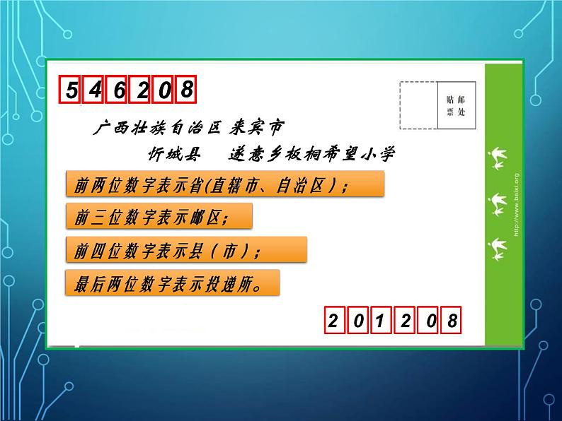 五年级上册数学课件-6.6 数学广场-编码  ▏沪教版 (共28张PPT)06