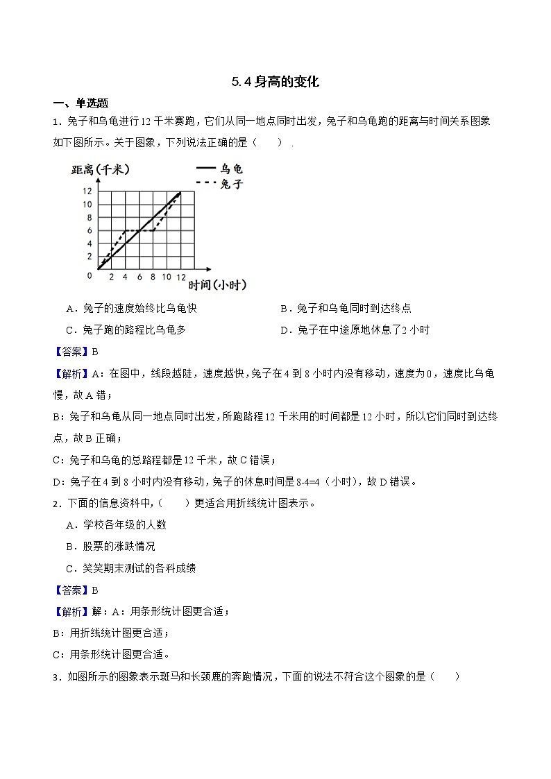 5.4身高的变化同步练习 六年级上册数学北师大版01