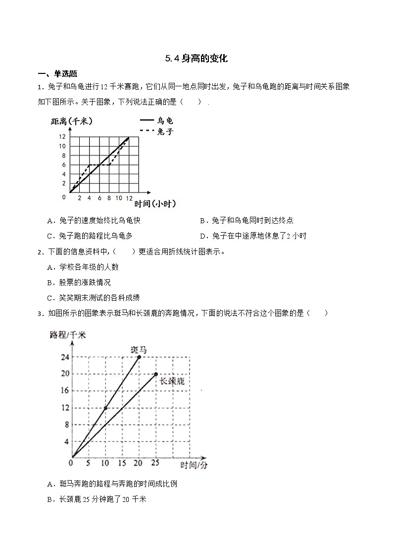 5.4身高的变化同步练习 六年级上册数学北师大版01