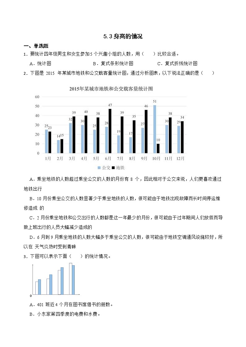 5.3身高的情况同步练习 六年级上册数学北师大版01