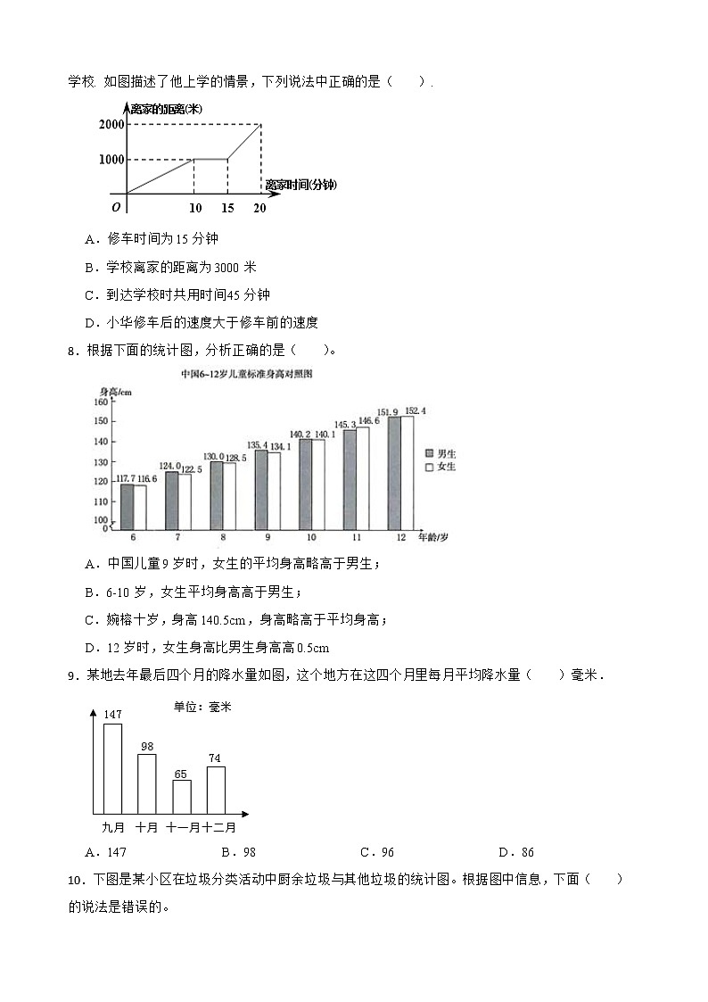5.3身高的情况同步练习 六年级上册数学北师大版03