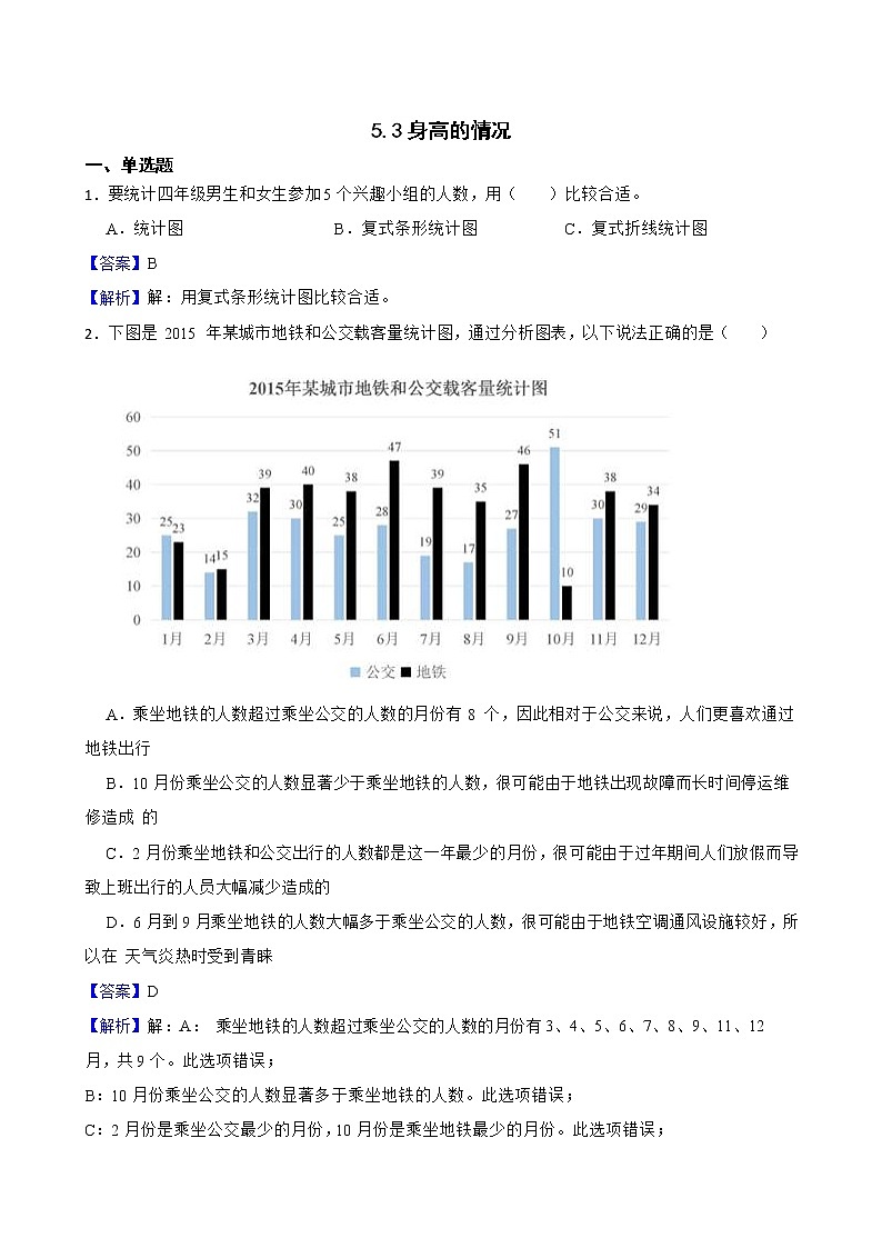 5.3身高的情况同步练习 六年级上册数学北师大版01