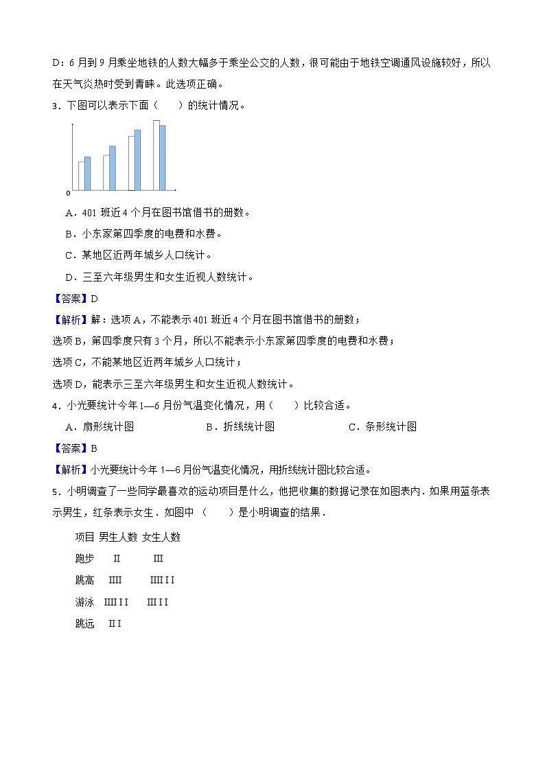 5.3身高的情况同步练习 六年级上册数学北师大版02