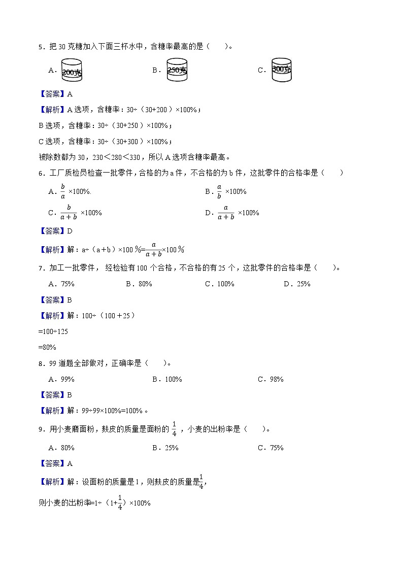 4.2合格率同步练习 六年级上册数学北师大版02