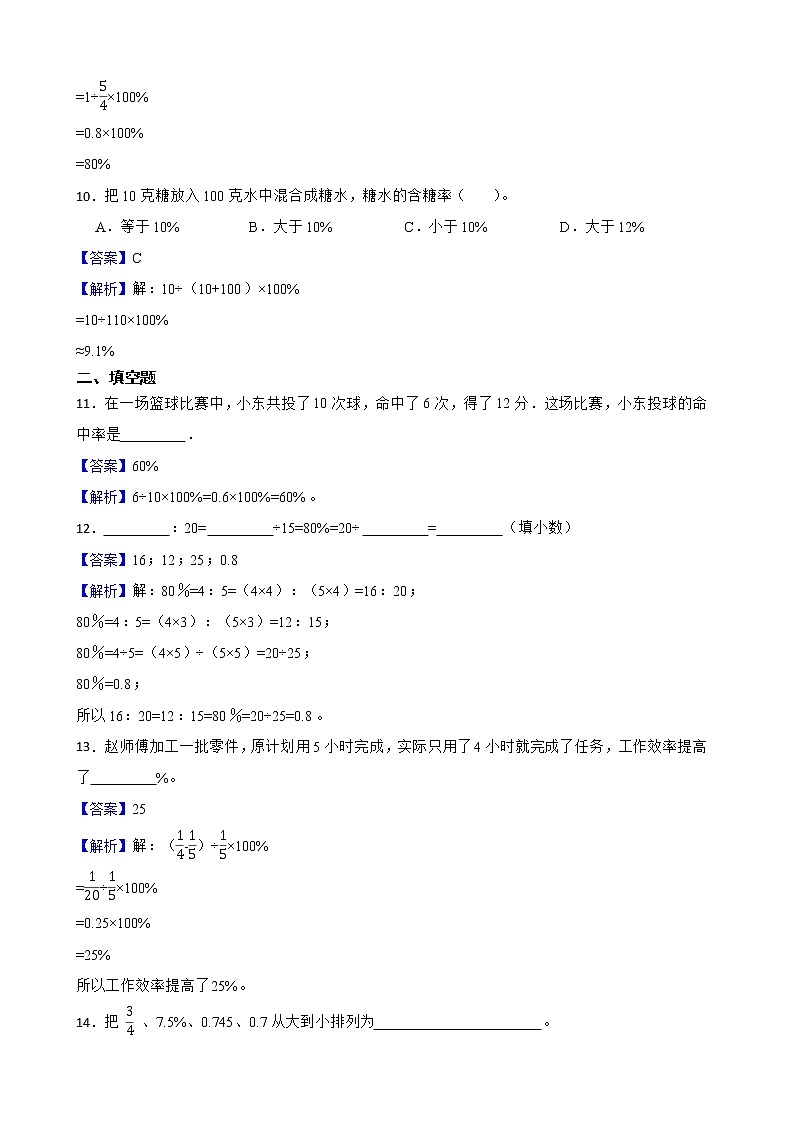 4.2合格率同步练习 六年级上册数学北师大版03