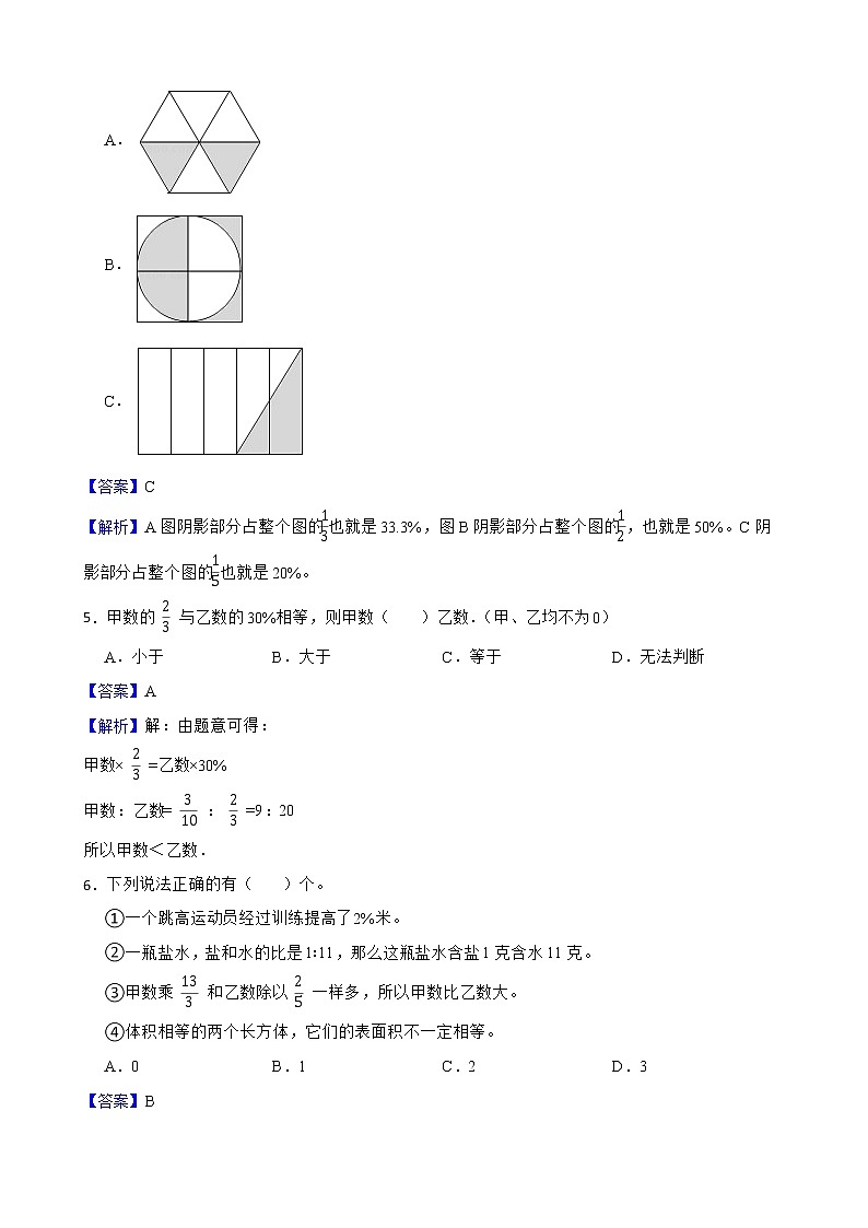 4.1百分数的认识同步练习 六年级上册数学北师大版（解析版）第2页