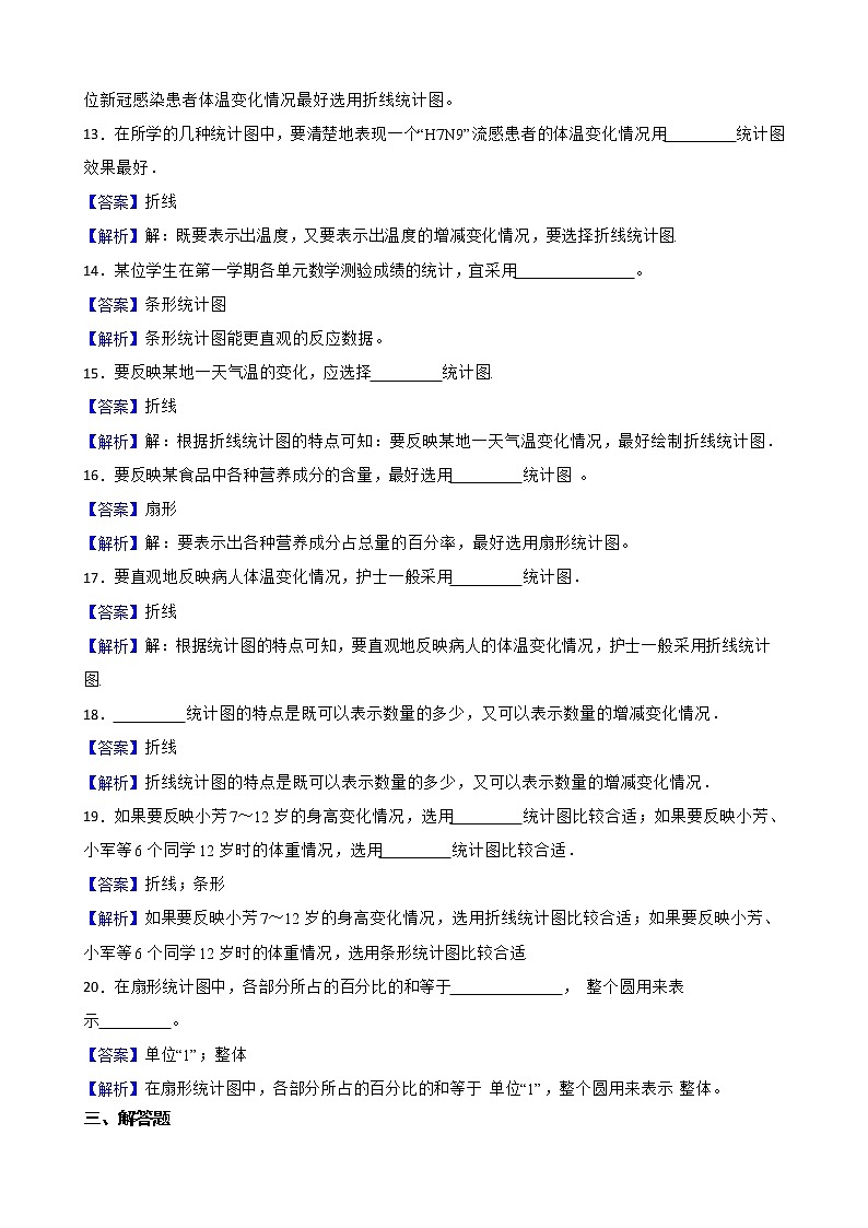 5.2统计图的选择同步练习 六年级上册数学北师大版03