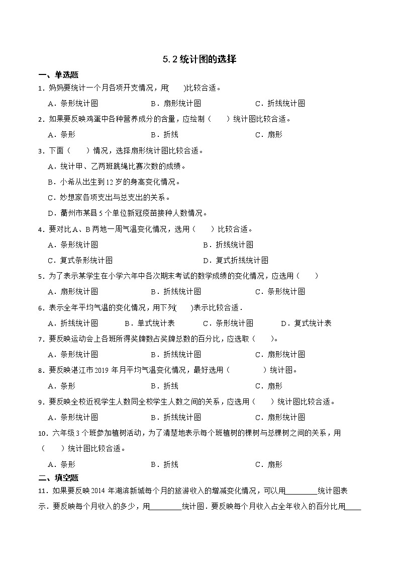 5.2统计图的选择同步练习 六年级上册数学北师大版01