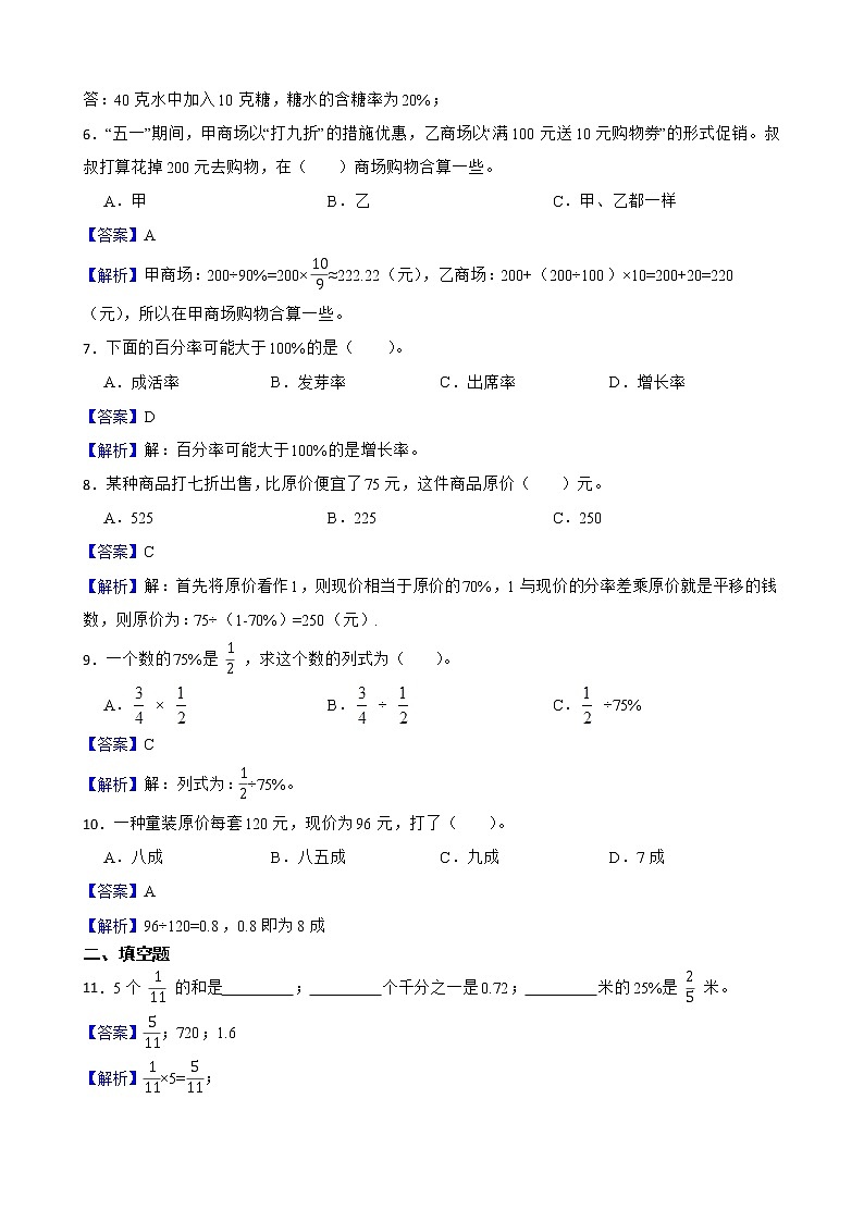 4.4这月我当家同步练习 六年级上册数学北师大版02