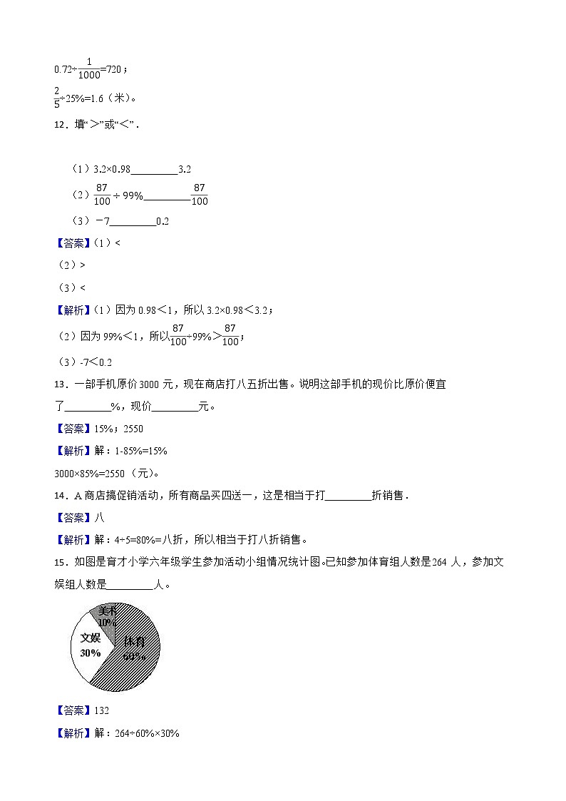 4.4这月我当家同步练习 六年级上册数学北师大版03