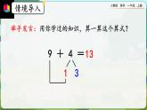 【最新教材插图】人教版数学一上 8.3《8、7、6加几》课件+教案+练习