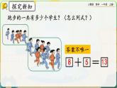 【最新教材插图】人教版数学一上 8.3《8、7、6加几》课件+教案+练习